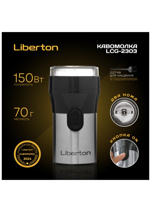 Кавомолка Liberton LCG-2303