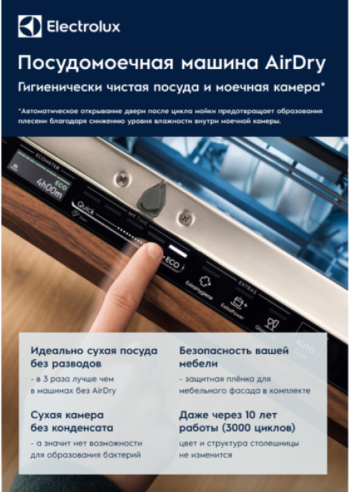 Посудомийна машина Electrolux EEA927201L