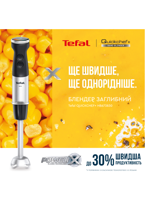 Блендер занурювальний TEFAL HB673830