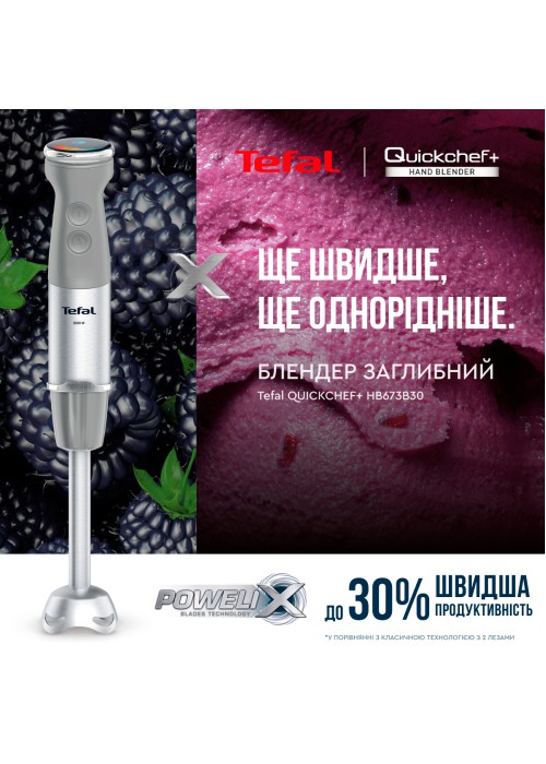 Блендер занурювальний TEFAL HB673B30