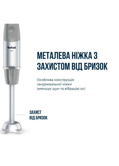 Блендер занурювальний TEFAL HB673B30