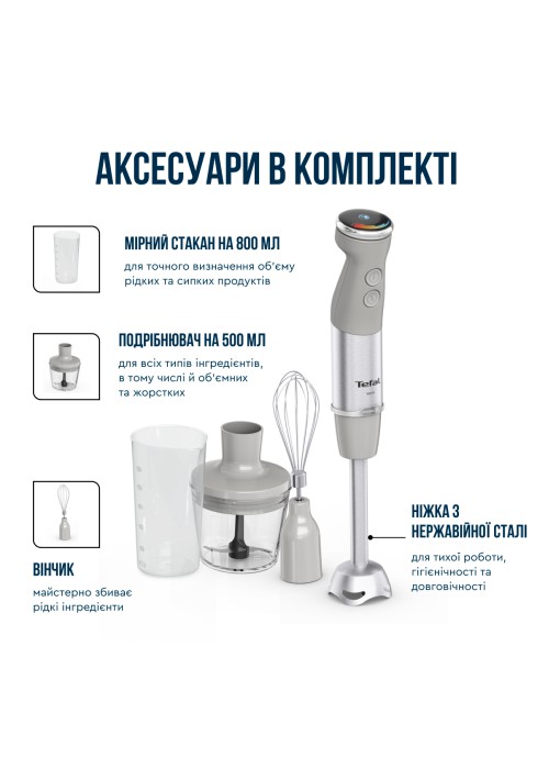 Блендер занурювальний TEFAL HB673B30