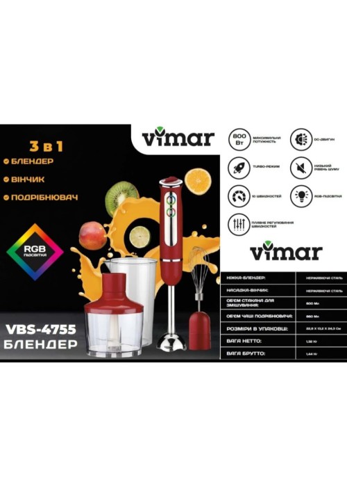 Блендер Vimar VBS 4755R (VBS4755R)