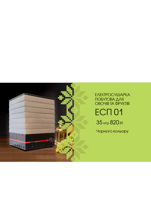 Сушка для фруктів Profit M ЕСП-01 (35л) чорна