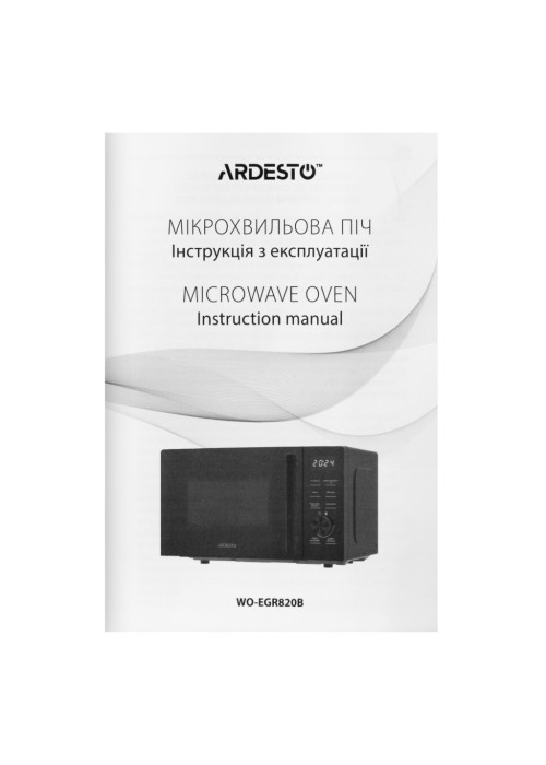 Мікрохвильова піч Ardesto WO-EGR820B