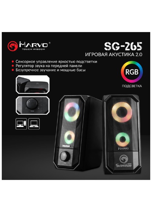 Акустична система Marvo SG-265 Multi-LED USB Black